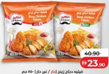 Al Kabeer Zing Chicken Fillets Spicy / Non Spicy