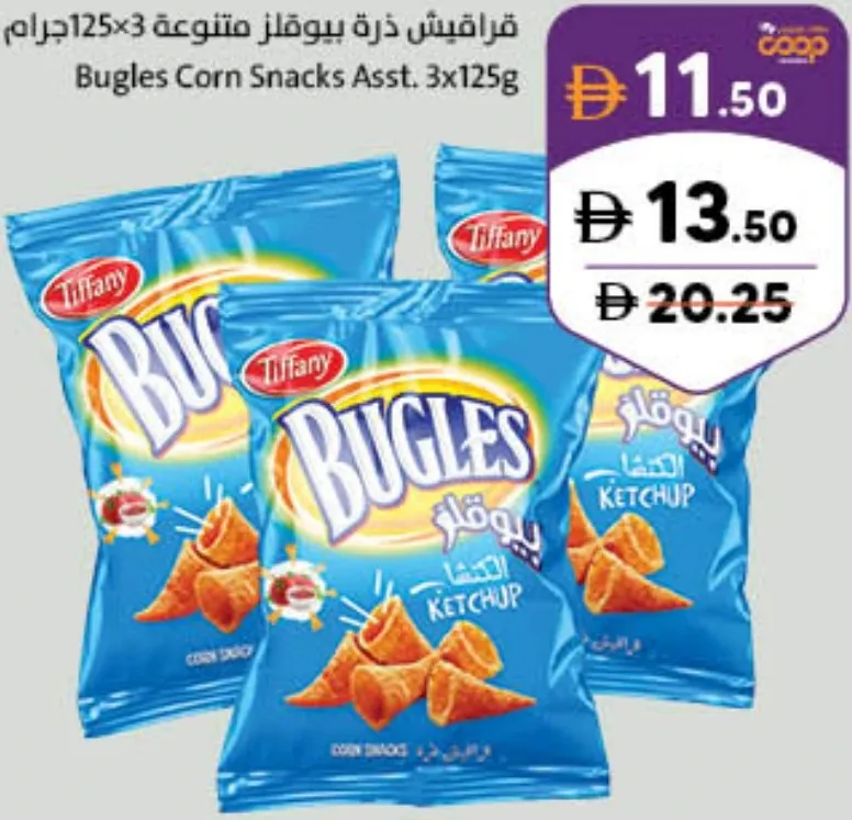 Tiffany Bugles سناكس ذرة مشكل