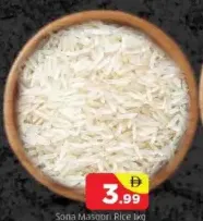 أرز سونا مسوري بريا
