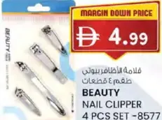 Beauty قصافة أظافر