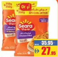Seara فيليه دجاج سيارا