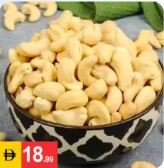 كاجو للكيلو