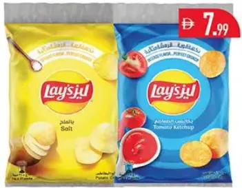 Lays شيبس في كيس بلاستيكي