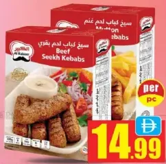 Al Kabeer سيخ كباب غنم / بقر