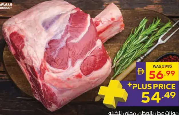 موزات عجل بالعظم محلي