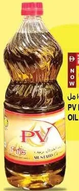 PV زيت الخردل