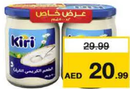 Kiri جبنة كيري كريم سبريد