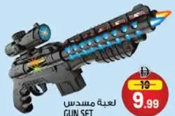 لعبة مسدس