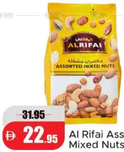 Al Rifai مكسرات مشكلة