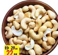 Cashew Nuts Raw 240 India