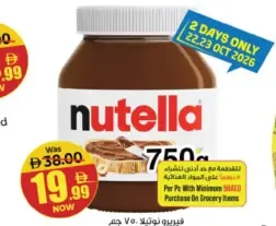 Ferrero Nutella كريمة البندق القابلة للدهن مع الكاكاو