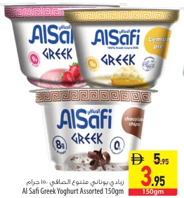 AlSafi زبادي يوناني مشكل
