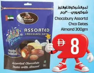 Chocobury تمر بالشوكولاتة واللوز مشكل