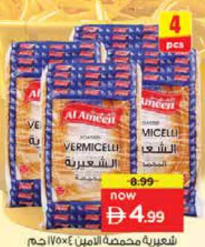 Al Ameen شعرية محمصة الأمين
