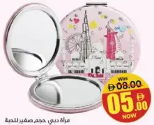 مرآة دبي حجم صغير للجملة