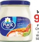 Puck عبوات جبنة زجاجية
