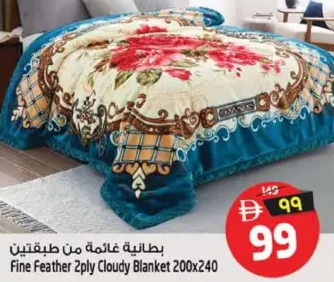 fine feather بطانية غائمة من طبقتين