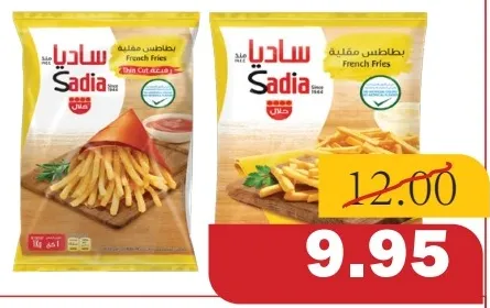 Sadia بطاطس مقلية 9mm / 6mm