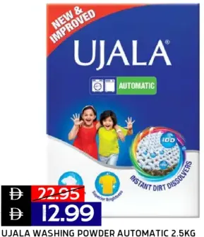 Ujala مسحوق غسيل اريال