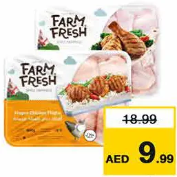 Farm Fresh أجزاء دجاج فارم فريش
