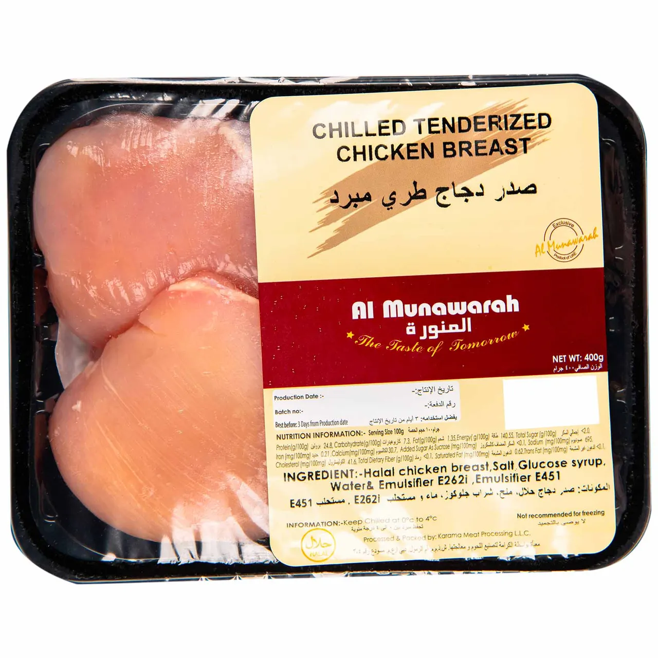 Al Munawarah صدور دجاج طرية كوتشينا