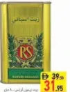 RS زيت زيتون إسباني ليلاك