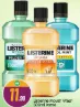 Listerine غسول فم