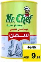 Mr.Chef سمن نباتي نقي مستر شيف