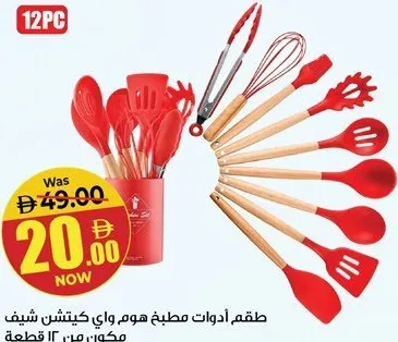Homeway طقم Kitchenchef