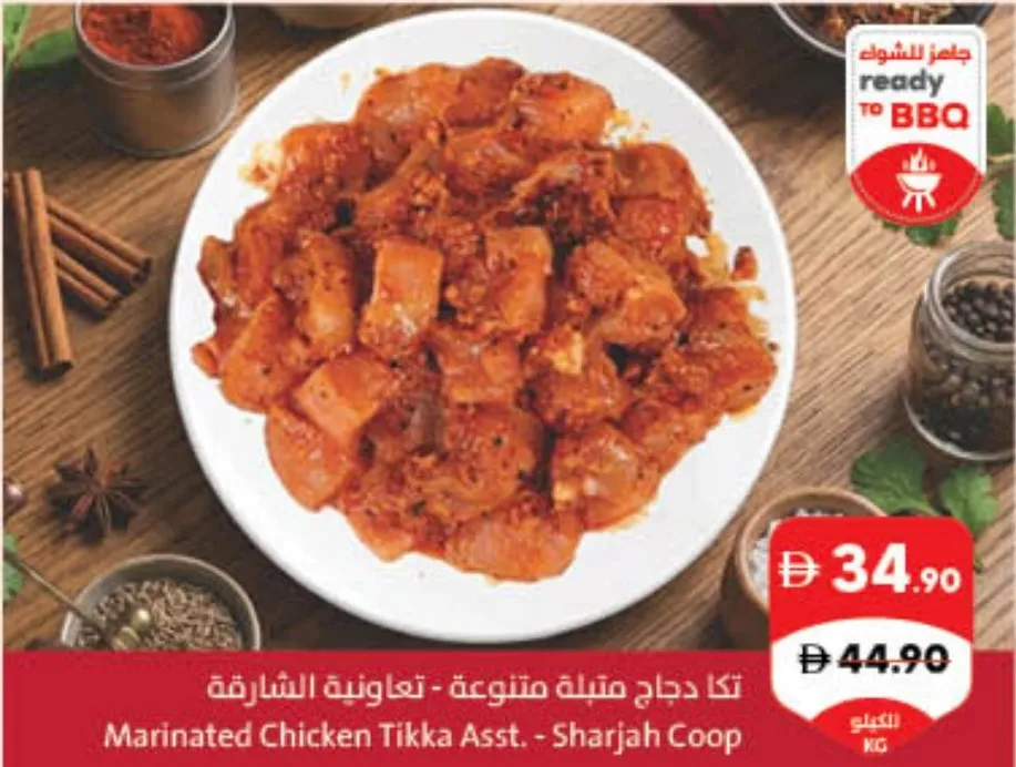 دجاج تكا متبل مشكل - تعاونية الشارقة