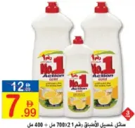 No.1 سائل غسيل الأطباق