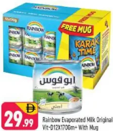 Rainbow حليب مبخر مع كوب أصلي Vit-D