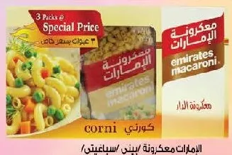 Emirates امارات مكرونة بيني/سباغيتي/الشعيرية