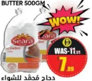 Seara دجاج مشوي