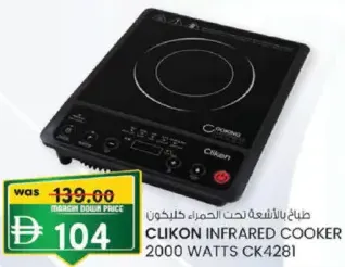 Clikon موقد سانفورد بالأشعة تحت الحمراء ٢٢٠٠ واط