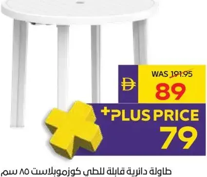 Cosmoplast طاولة دائرية قابلة للطي كوزموبلاست