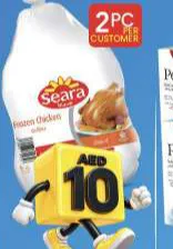 Seara دجاج كامل زينة