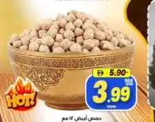 White Chick Peas 12 mm