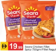 Seara فيليه دجاج سيارا