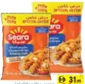 Seara ستربس دجاج أمريكانا