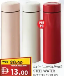 قارورة المياه صلبة