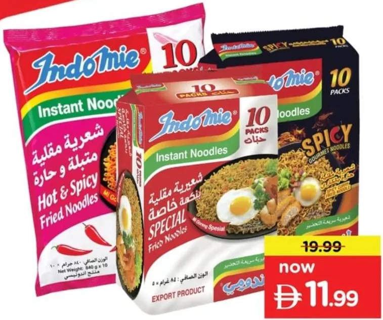 Indomie شعيرية مقلية إندومي متنوعة