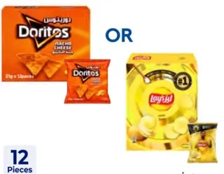 Lays or Doritos شيبس برينجلز متنوع