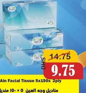 العين ماي دبي مناديل وجه طبقتين