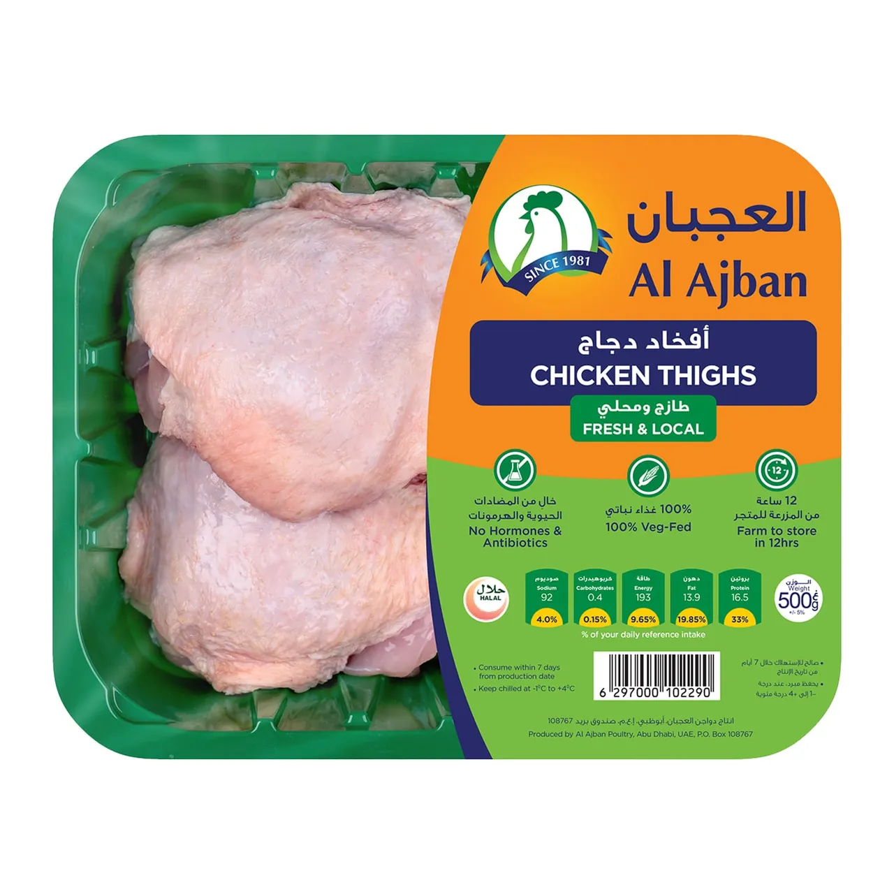 Al Ajban أفخاذ دجاج طازجة