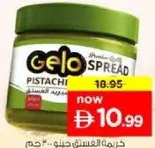 Gelo كريمة الفستق جيلو