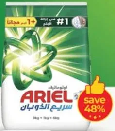 Ariel Washing Powder Front Load