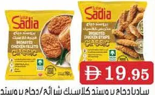 Sadia Broasted Chicken Strips / Broasted Chicken Fillets Classic