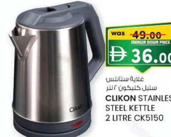 Clikon غلاية مياه استانلس استيل