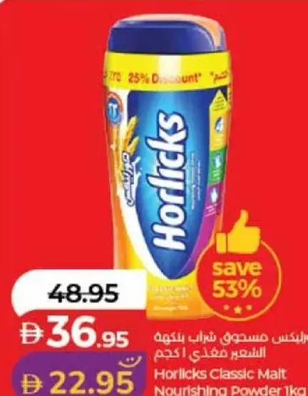 Horlicks Classic Malt Nourishing Powder